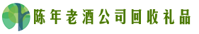 长沙市鑫全回收烟酒店